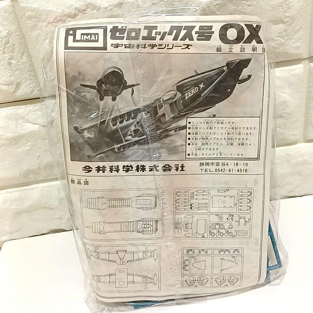 Amazon.co.jp: ランナー 今井科学 サンダーバード ゼロエックス号